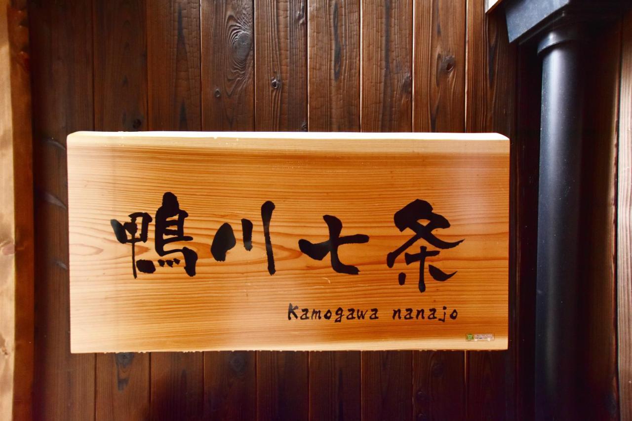 Kamogawa Nanajo Villa Kiotó Kültér fotó